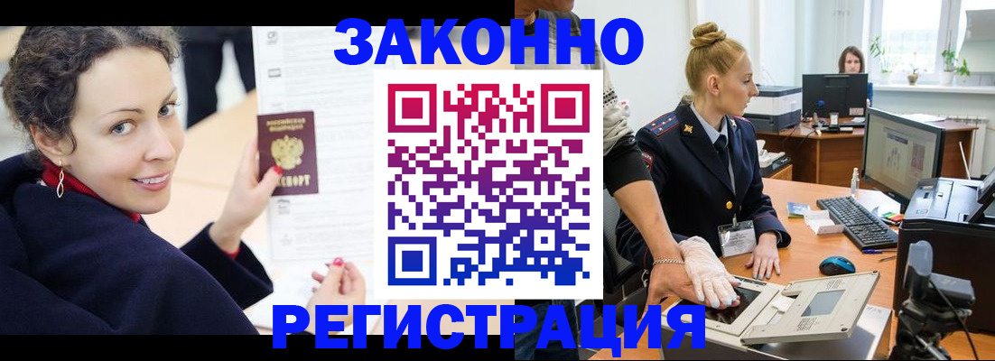 временная регистрация для всех в Минеральных Водах